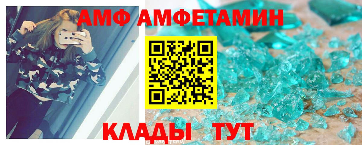 АМФЕТАМИН VHQ  АМФЕТАМИН  Курганинск  Вход с VPN 