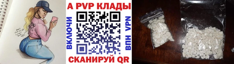 APVP кристаллы Курганинск