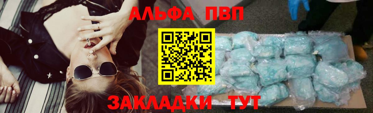 A-PVP крисы CK  Вход с VPN  Курганинск  А ПВП Соль 