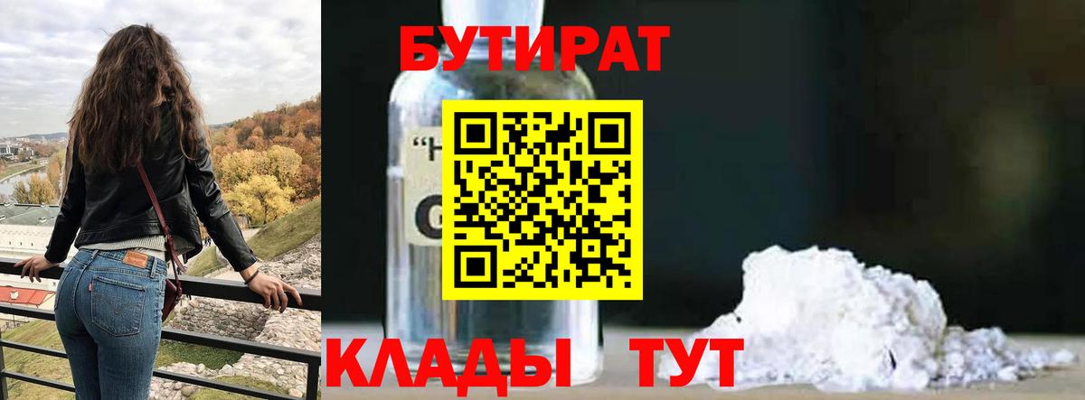 Бутират GHB  Вход с VPN  Курганинск 