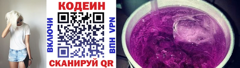 Кодеин Purple Drank Курганинск