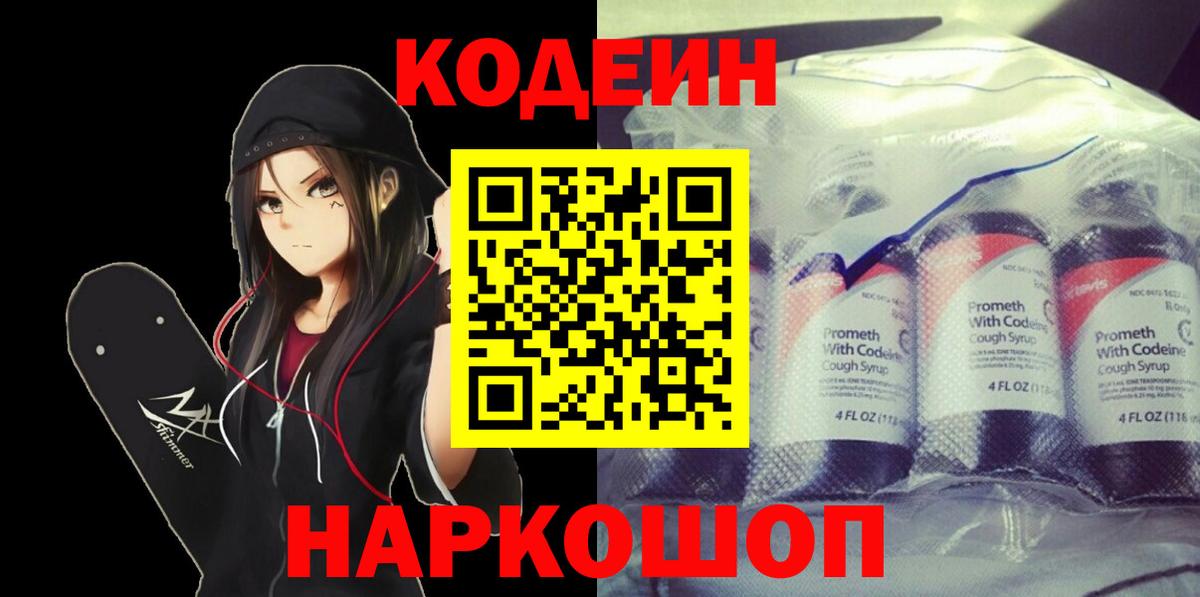 Кодеиновый сироп Lean Purple Drank Курганинск