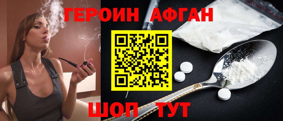 Курганинск  ГЕРОИН  Вход с VPN  Героин афганец 