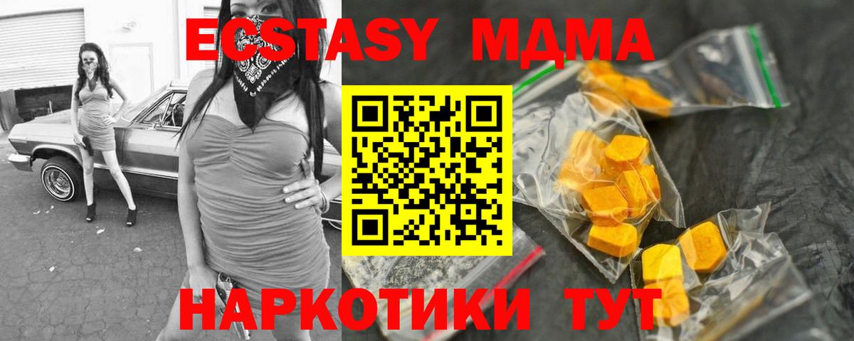 МДМА  MDMA Molly  Вход с VPN  Курганинск 