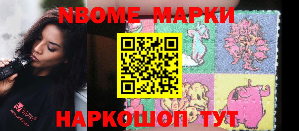 Марки 25I-NBOMe 1500мкг Курганинск