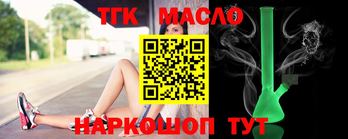 Дистиллят ТГК вейп  Вход с VPN  ТГК гашишное масло  Курганинск 